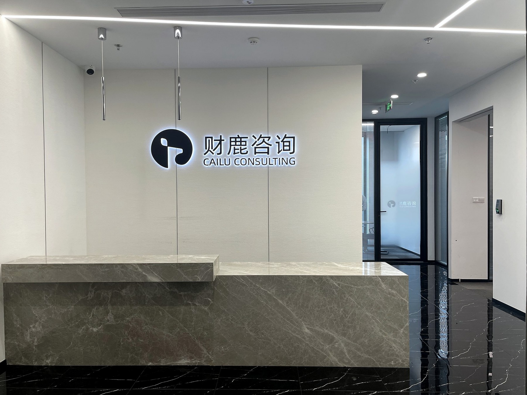 财鹿咨询上海办公室前台与品牌标识