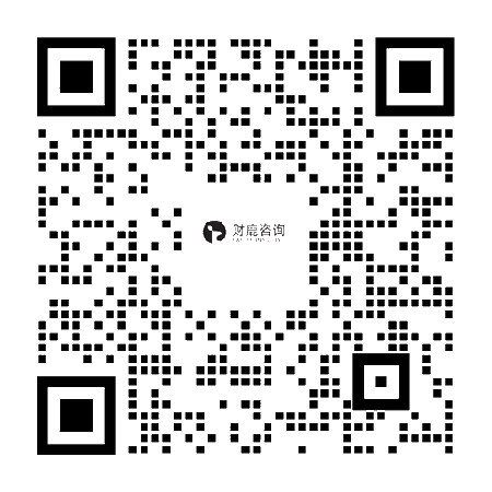 财鹿咨询企业微信二维码